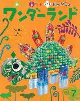 ワンダーランド 2022年7月号 表紙