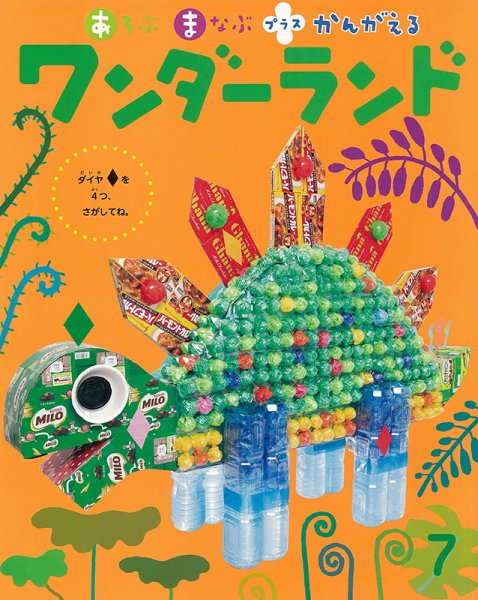 ワンダーランド 2022年7月号 (発売日2022年07月01日) 表紙