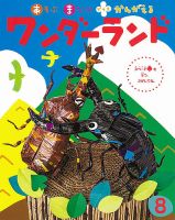 ワンダーランド 2022年8月号 表紙