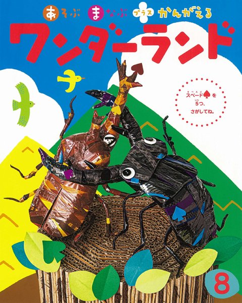 ワンダーランド 2022年8月号 (発売日2022年08月01日) 表紙