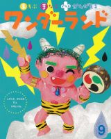 ワンダーランド 2022年9月号 表紙