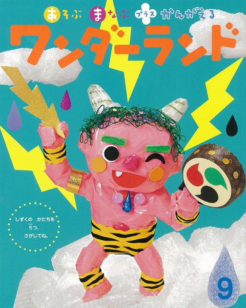 ワンダーランド 2022年9月号 (発売日2022年09月01日) 表紙