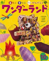 ワンダーランド 2022年10月号 表紙