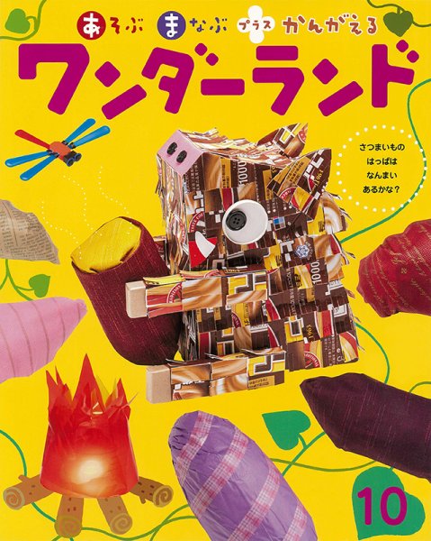 ワンダーランド 2022年10月号 (発売日2022年10月01日) 表紙