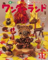 ワンダーランド 2022年11月号 表紙