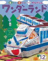 ワンダーランド 2022年12月号 表紙