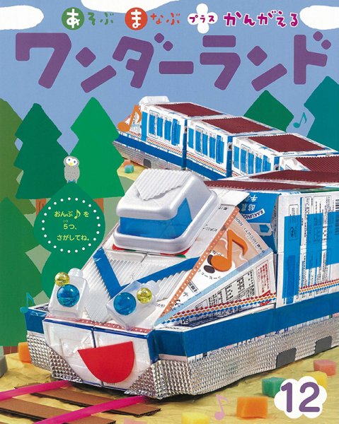 ワンダーランド 2022年12月号 (発売日2022年12月01日) 表紙