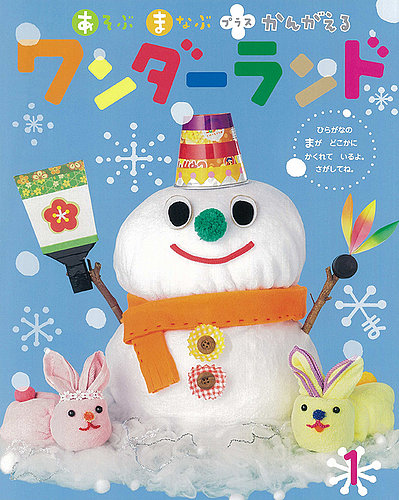 ワンダーランド 2023年1月号 (発売日2023年01月01日) | 雑誌/定期購読