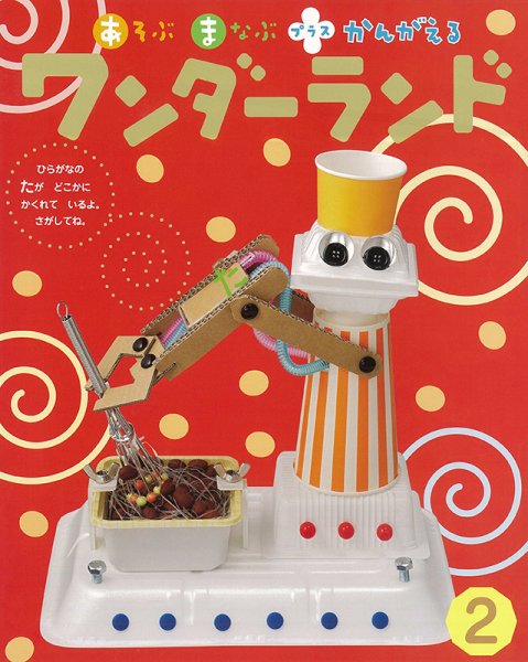 ワンダーランド 2023年2月号 (発売日2023年02月01日) 表紙