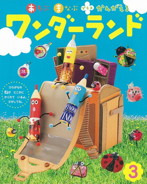ワンダーランド 2023年3月号 (発売日2023年03月01日) 表紙