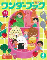 ワンダーブック 2022年4月号 表紙
