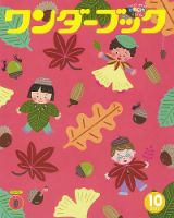 ワンダーブック 2022年10月号 表紙