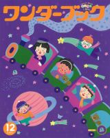ワンダーブック 2022年12月号 表紙