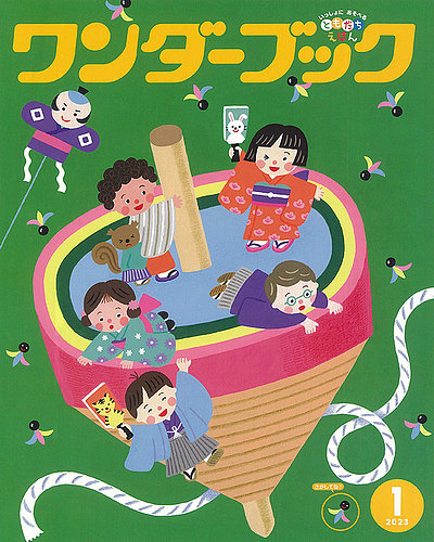 ワンダーブック｜定期購読 - 雑誌のFujisan