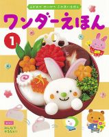 ワンダーえほん 2023年1月号 表紙