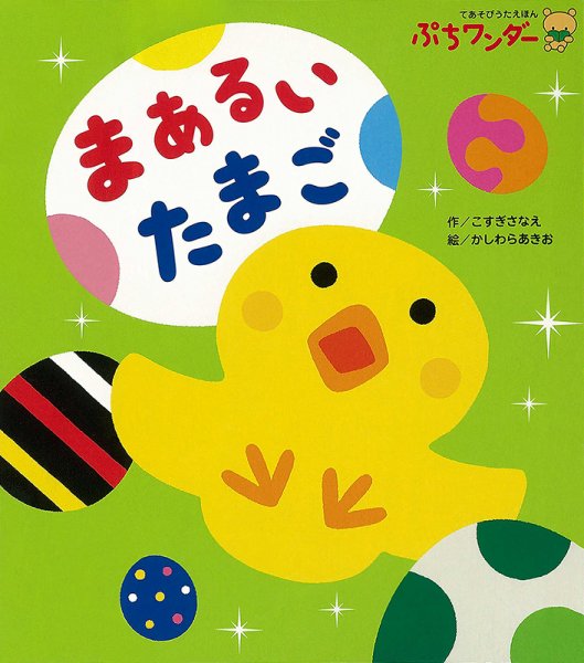 ぷちワンダー 2022年4月号 (発売日2022年04月01日) 表紙