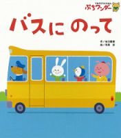 ぷちワンダー 2022年5月号 表紙