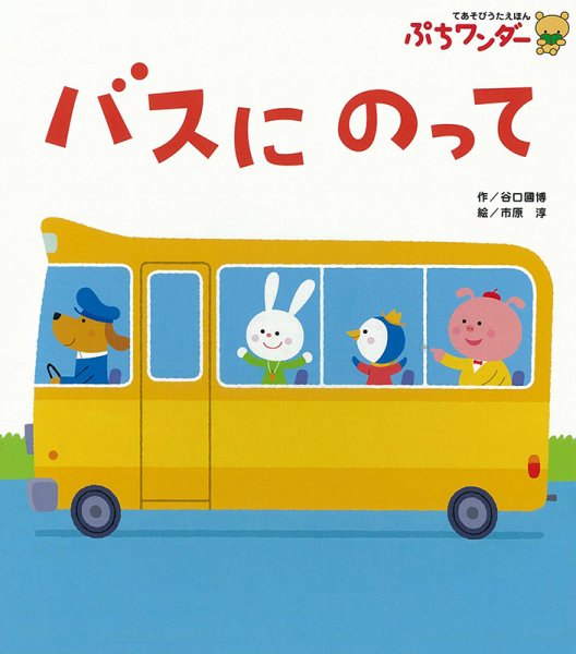 ぷちワンダー 2022年5月号 (発売日2022年05月01日) 表紙