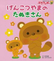 ぷちワンダー 2022年6月号 表紙