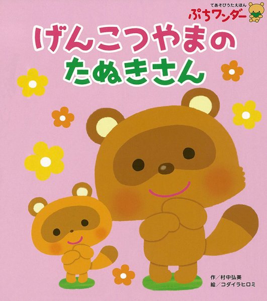ぷちワンダー 2022年6月号 (発売日2022年06月01日) 表紙