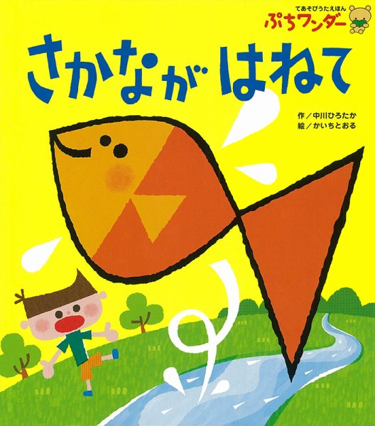 ぷちワンダー 2022年8月号 (発売日2022年08月01日) 表紙