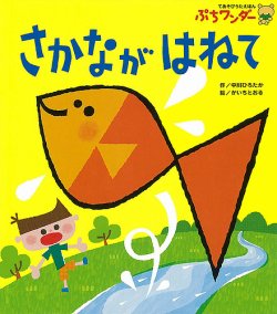 ぷちワンダー 2022年8月号 (発売日2022年08月01日) | 雑誌/定期購読の予約はFujisan