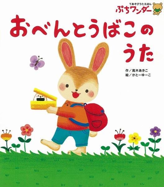 ぷちワンダー 2022年9月号 (発売日2022年09月01日) 表紙