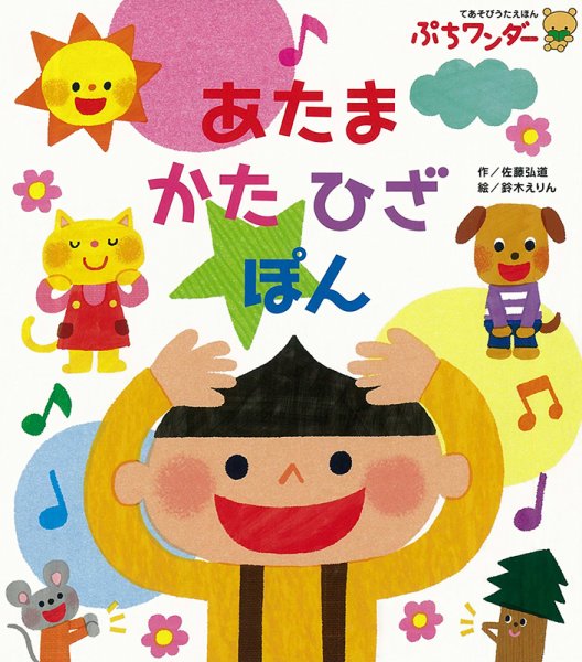 ぷちワンダー 2022年10月号 (発売日2022年10月01日) 表紙