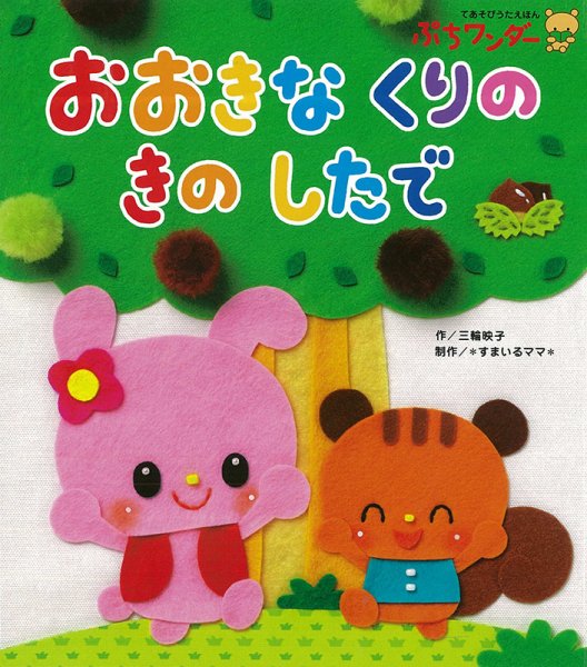 ぷちワンダー 2022年11月号 (発売日2022年11月01日) 表紙