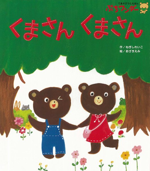 ぷちワンダー 2022年12月号 (発売日2022年12月01日) 表紙