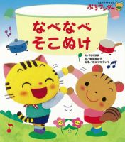 ぷちワンダー 2023年1月号 表紙