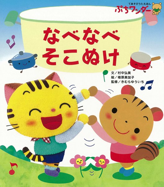 ぷちワンダー 2023年1月号 (発売日2023年01月01日) 表紙