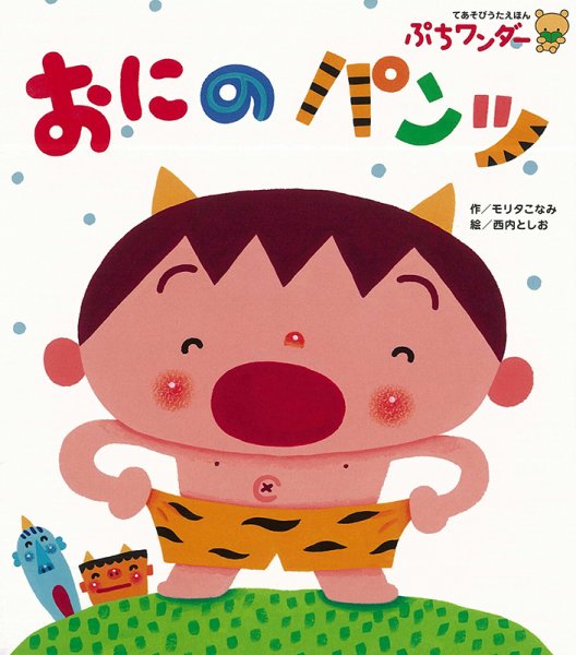 ぷちワンダー 2023年2月号 (発売日2023年02月01日) 表紙