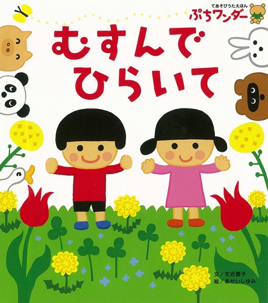 ぷちワンダー 2023年3月号 (発売日2023年03月01日) 表紙