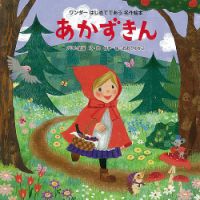 ワンダーはじめてであう名作絵本 2022年5月号 表紙