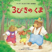 ワンダーはじめてであう名作絵本 2022年9月号 表紙