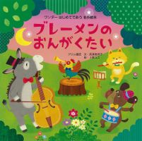 ワンダーはじめてであう名作絵本 2022年11月号 表紙