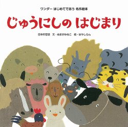 ワンダーはじめてであう名作絵本 2022年12月号 (発売日2022年12月01日