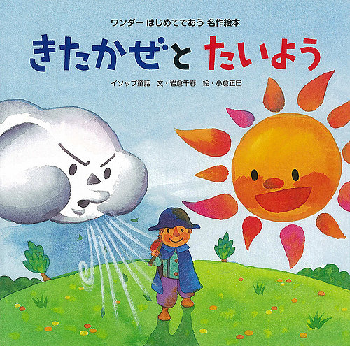 ワンダーはじめてであう名作絵本 2023年3月号 (発売日2023年03月01日