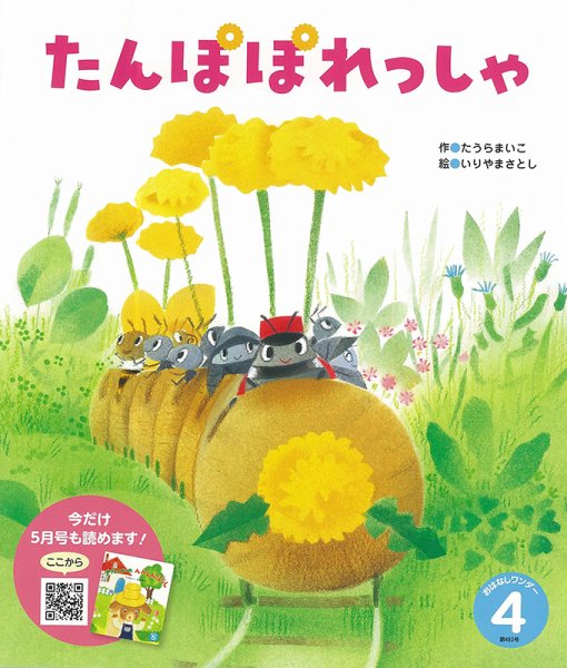 おはなしワンダー 2022年4月号 (発売日2022年04月01日) 表紙