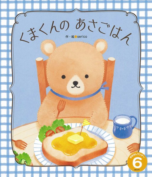 おはなしワンダー 2022年6月号 (発売日2022年06月01日) 表紙