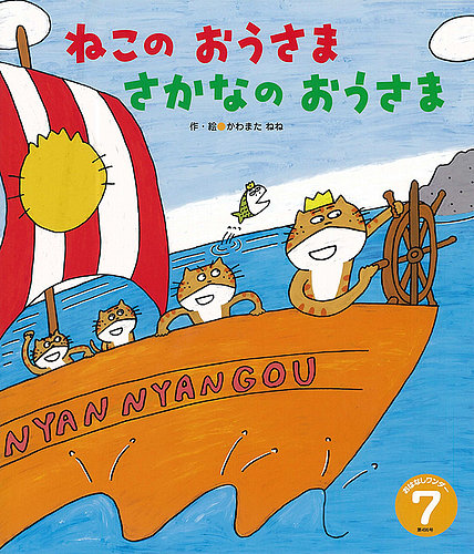 おはなしワンダー 2022年7月号 (発売日2022年07月01日) | 雑誌