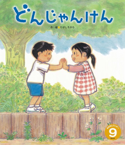 おはなしワンダー 2022年9月号 (発売日2022年09月01日) 表紙