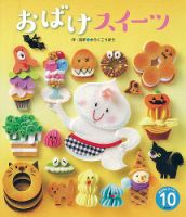 おはなしワンダー 2022年10月号 表紙