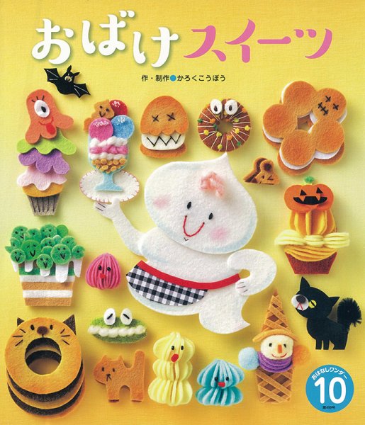 おはなしワンダー 2022年10月号 (発売日2022年10月01日) 表紙