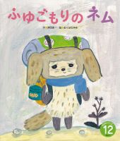 おはなしワンダー 2022年12月号 表紙