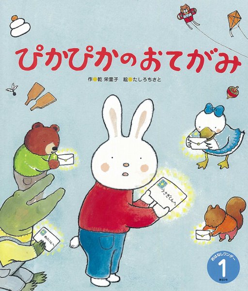 おはなしワンダー 2023年1月号 (発売日2023年01月01日) 表紙