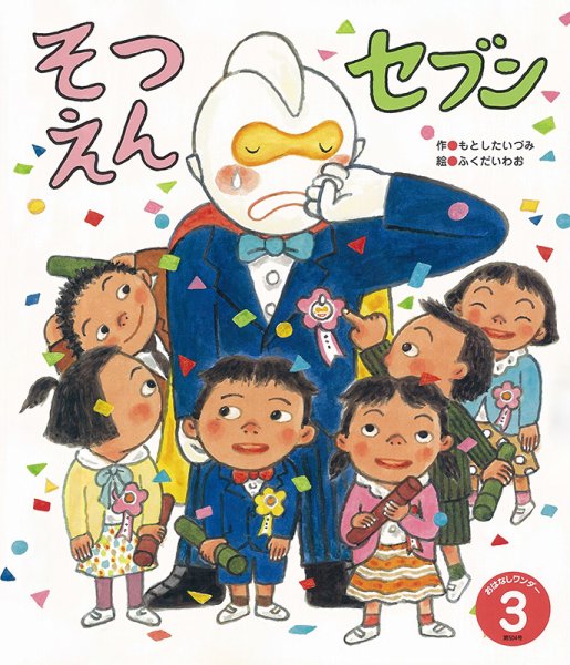 おはなしワンダー 2023年3月号 (発売日2023年03月01日) 表紙