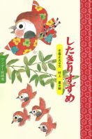 ワンダー民話選 2022年5月号 (発売日2022年05月01日) 表紙