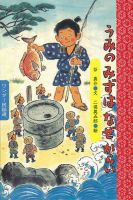 ワンダー民話選 2022年7月号 (発売日2022年07月01日) 表紙